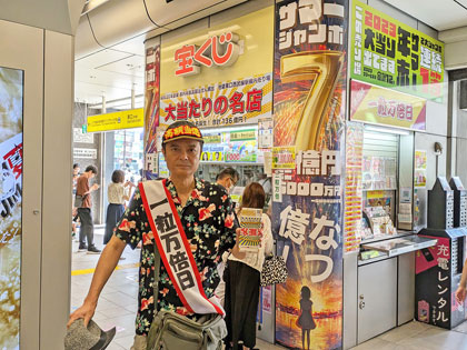 池袋東口西武線駅構内売場でサマージャンボ宝くじ1等7億円が出た