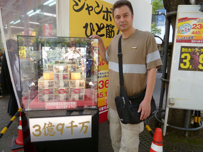 1等が出た大阪駅前第4ビル特設売場のオータムジャンボ宝くじ1等3億9000万円ディスプレイ