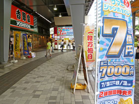 有楽町駅前はサマージャンボ宝くじ7億円のノボリがはためいています
