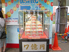大阪駅前第4ビル特設売場のサマージャンボ宝くじ1等7億円ディスプレイ