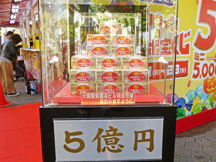 大阪駅前第4ビル特設売場のハロウィンジャンボ宝くじ1等5億円ディスプレイ