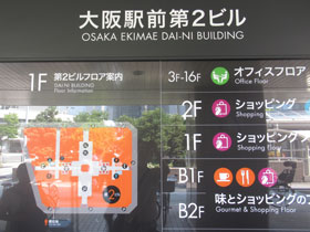 大阪駅前第2ビルの看板