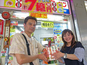 高橋さんからサマージャンボ宝くじを購入代行サービスしました