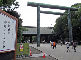靖国神社創立150周年の看板の奥に第2大鳥居
