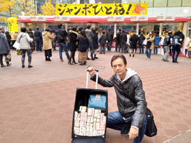 大阪駅前第4ビル特設売場の前の広場で今日買った宝くじをバックに詰めて記念撮影