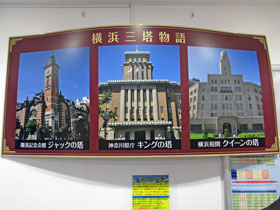 横浜三塔物語の看板
