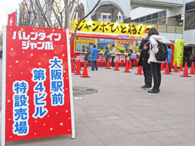 大阪駅前第４ビル特設売場の入口の看板
