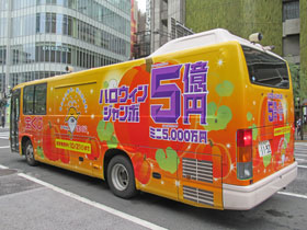 ハロウィンジャンボ宝くじの装飾のバス