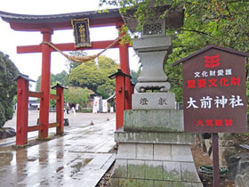 大前恵比寿神社の入り口の看板と鳥居