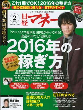 日経マネー2016年2月号の表紙